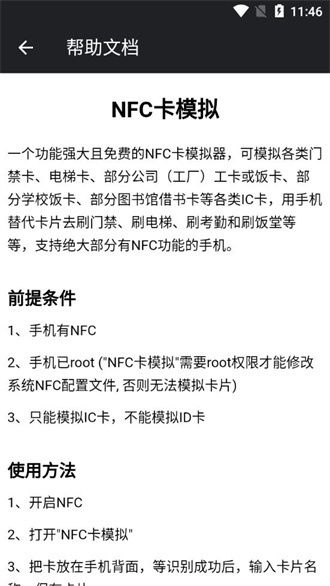 NFC卡模拟专业版