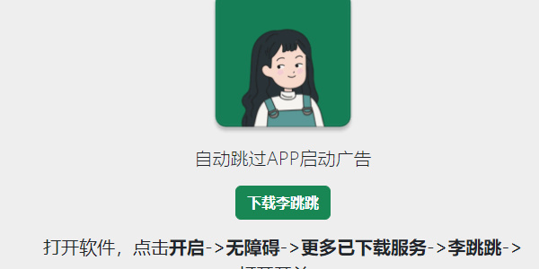 李跳跳app网址