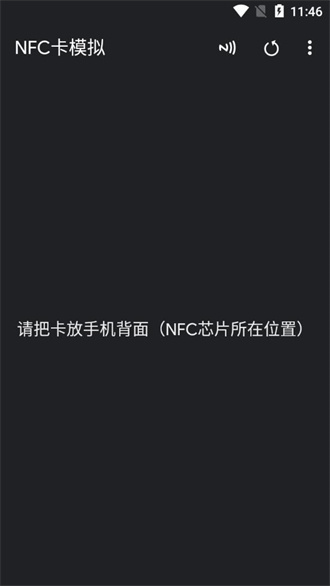 NFC卡模拟免root