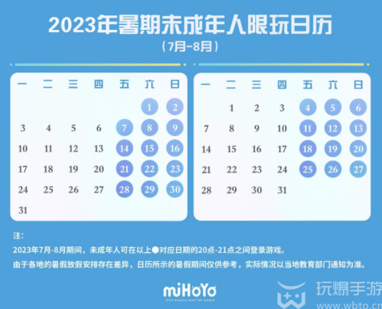 2023未成年暑假游戏时间