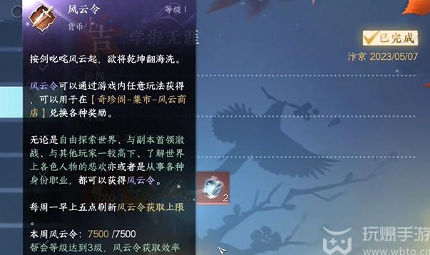 逆水寒手游学海无涯奇遇攻略