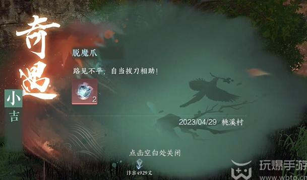 逆水寒手游脱魔爪奇遇最全攻略 脱魔爪奇遇怎么做