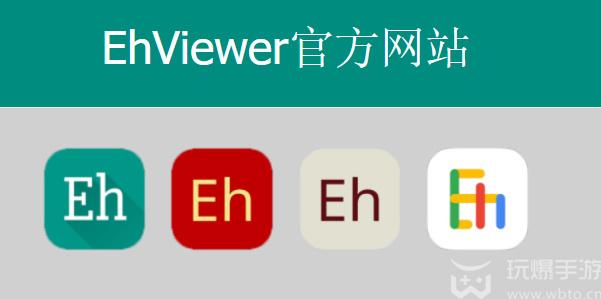 ehviewer网址是什么