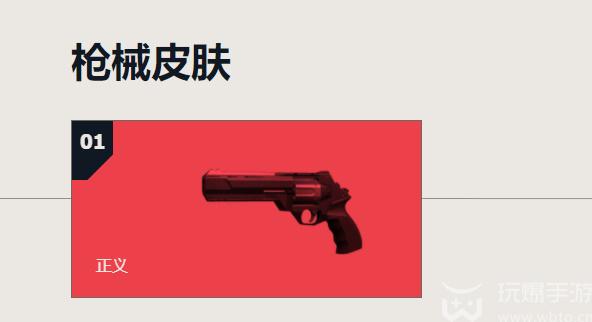 无畏契约正义手枪怎么样