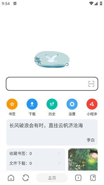 嗅觉浏览器app最新版