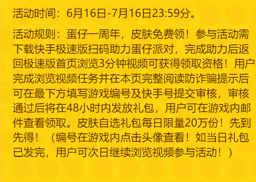 蛋仔派对我爱你入口