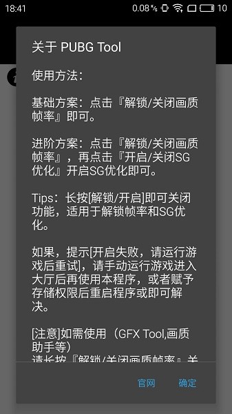 pubgtoolplus画质修改器