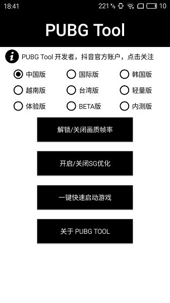 pubgtoolplus画质助手