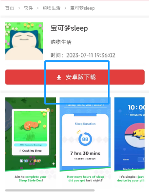 宝可梦sleep怎么下载