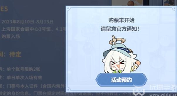 原神FES展会什么时候开始