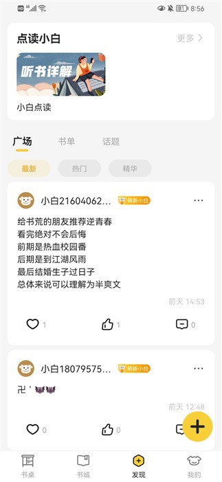 小白阅读app最新版