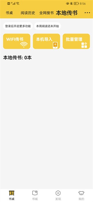 小白阅读纯净版