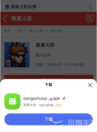 像素火影1.00.30怎么下载