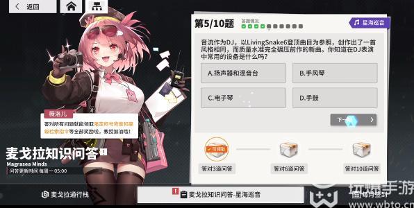 麦戈拉知识问答星海巡音