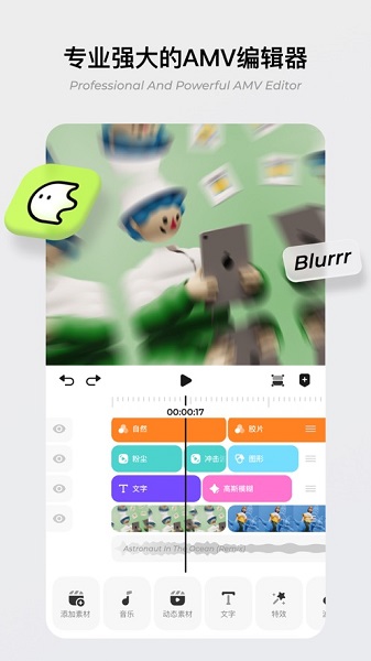 Blurrr中文