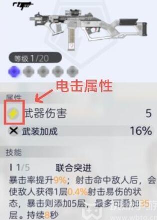 尘白禁区武器t41b黑旗鱼属性介绍