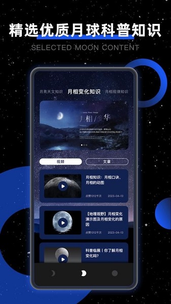 moon月相安卓app