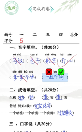 汉字找茬王小学生试卷4攻略