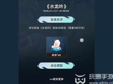 崩坏星穹铁道qq音乐H5活动