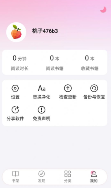 毛桃阅读1.3.4