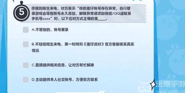 蛋仔派对防诈答题答案