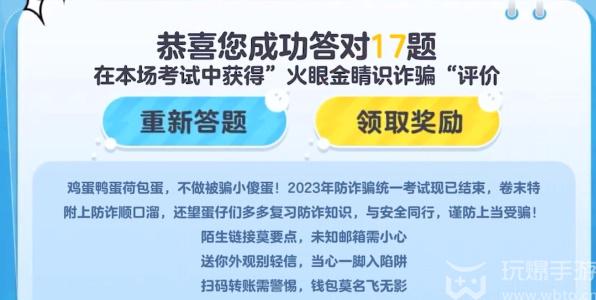 蛋仔派对防诈答题答案