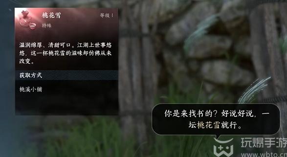 逆水寒手游酒中方俗任务怎么做