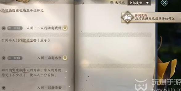 逆水寒手游三人行必有我师任务怎么做