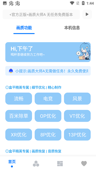 小沐风无任务画质大师