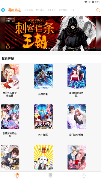 好漫6app