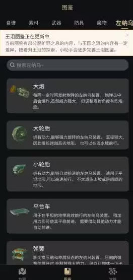 塞尔达助手app安卓版