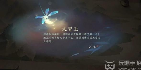 逆水寒手游大胃王游历任务怎么做