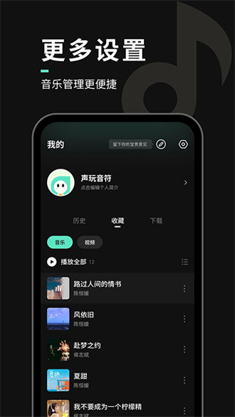 声玩音乐app