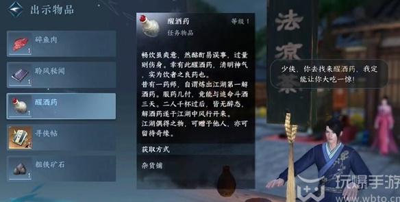 逆水寒手游以茶代酒任务怎么做