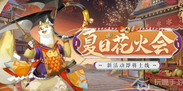 阴阳师夏日花火会猜灯谜答案2023