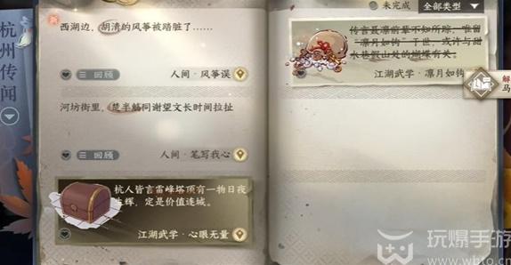 逆水寒手游风筝误任务怎么做