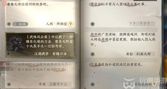 逆水寒手游两相宜任务怎么做