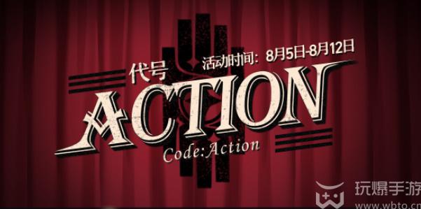 崩坏星穹铁道代号ACTION攻略