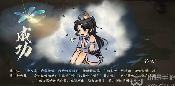 逆水寒手游刻舟求剑游历任务怎么做