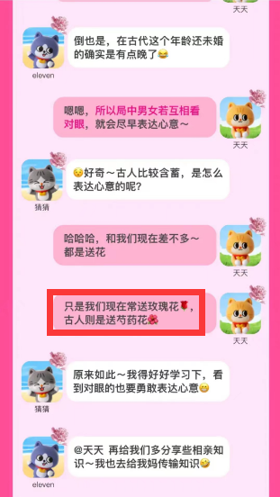 古人相亲时 若双方看对眼会送什么花以表达心意