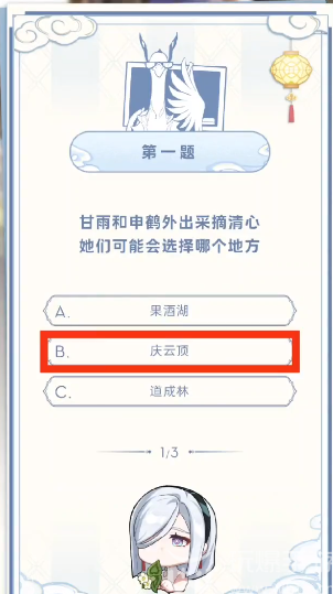 原神喜茶答题攻略
