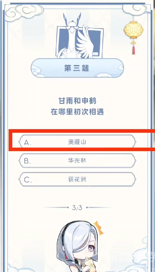 原神喜茶答题攻略