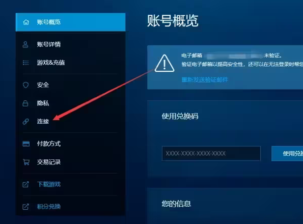 战网怎么绑定steam账号