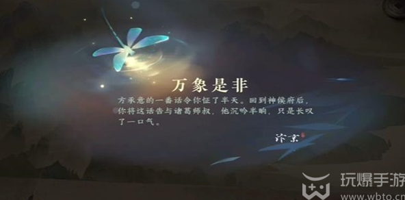 逆水寒手游万象是非游历任务怎么做