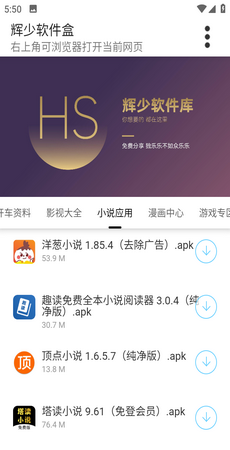 辉少软件库app