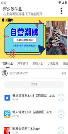 辉少软件库app