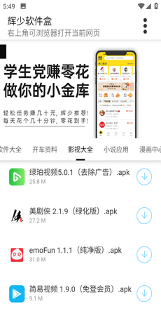 辉少软件库app