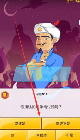 Akinator中文版