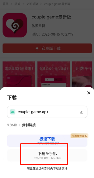 couple game软件从哪下载