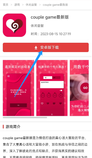couple game软件从哪下载